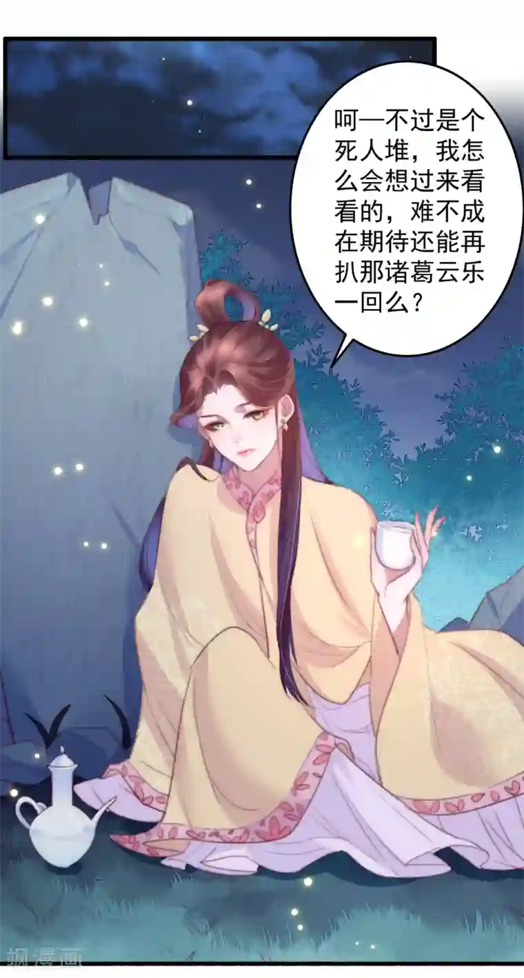 盛宠之锦绣征途第50话 夜难眠