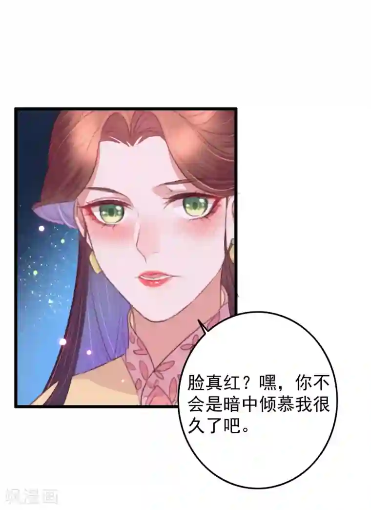 盛宠之锦绣征途第51话 人缠绵