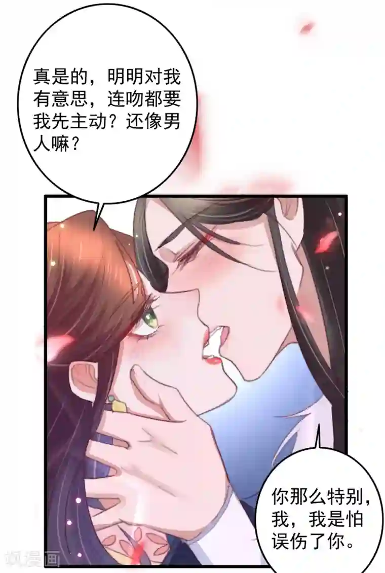 盛宠之锦绣征途第51话 人缠绵