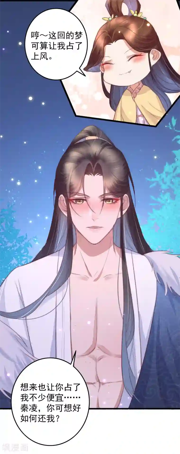 盛宠之锦绣征途第51话 人缠绵