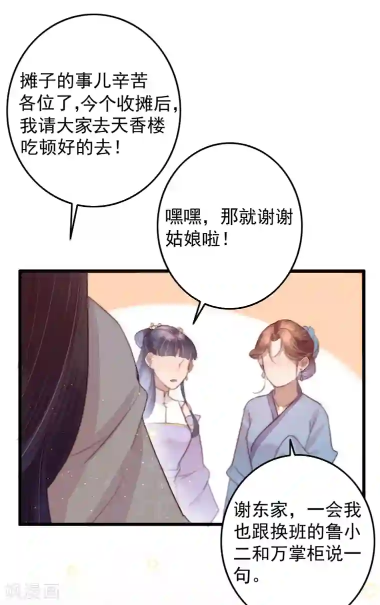 盛宠之锦绣征途第52话 不太平的庙会