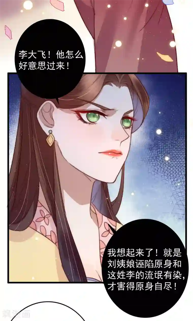 盛宠之锦绣征途第52话 不太平的庙会