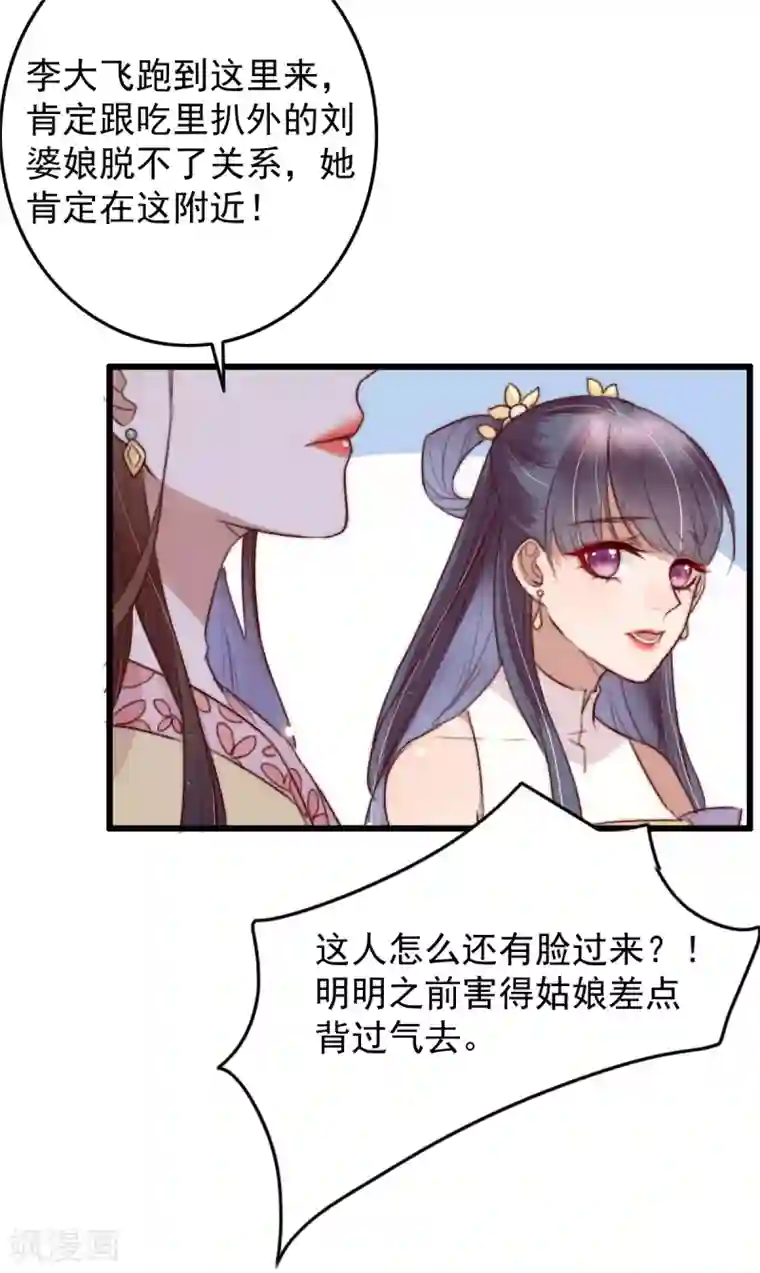 盛宠之锦绣征途第52话 不太平的庙会