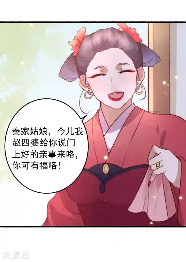 盛宠之锦绣征途第52话 不太平的庙会