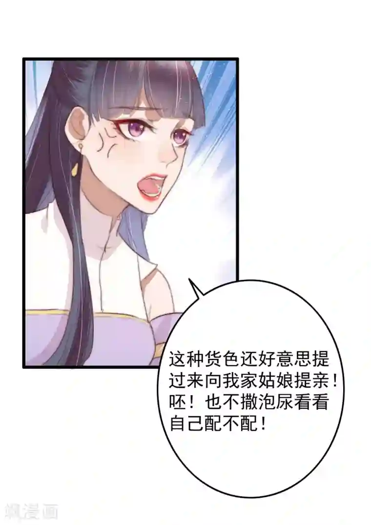 盛宠之锦绣征途第52话 不太平的庙会