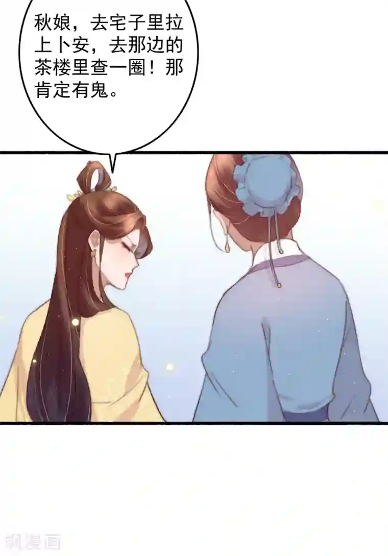 盛宠之锦绣征途第52话 不太平的庙会