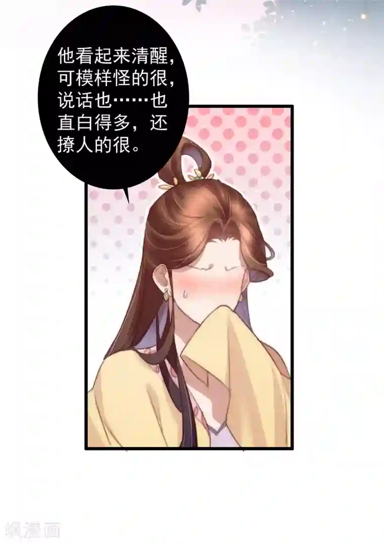 盛宠之锦绣征途第52话 不太平的庙会