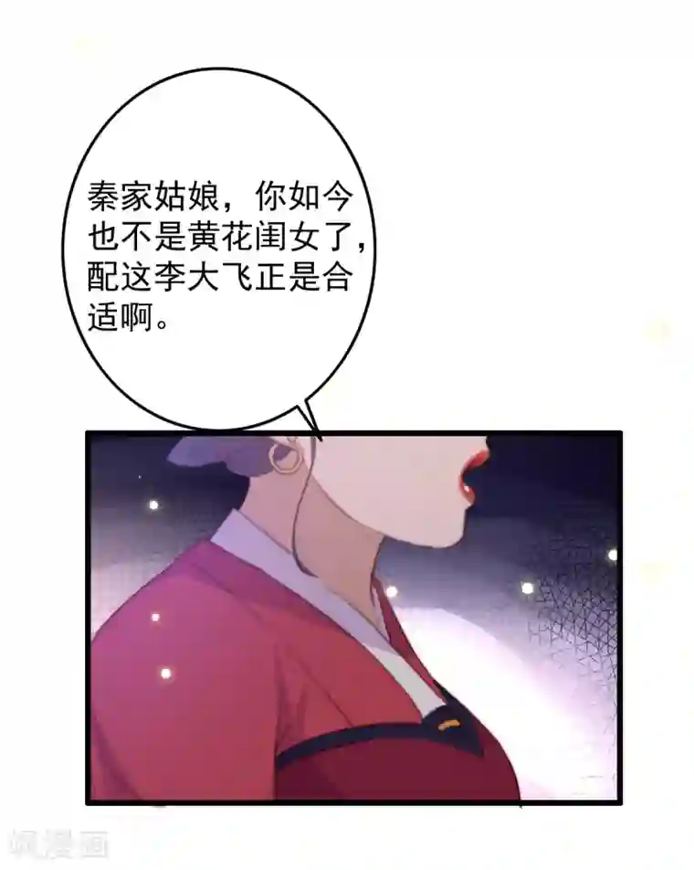 盛宠之锦绣征途第53话 恶有恶报