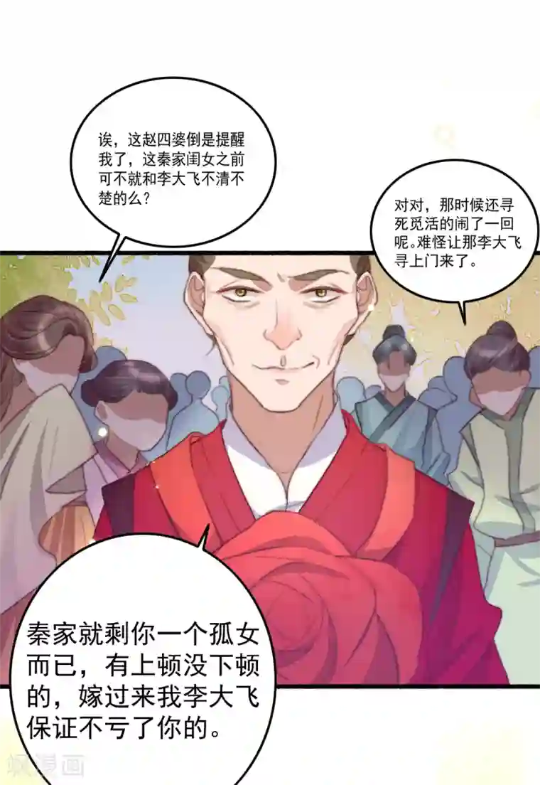 盛宠之锦绣征途第53话 恶有恶报