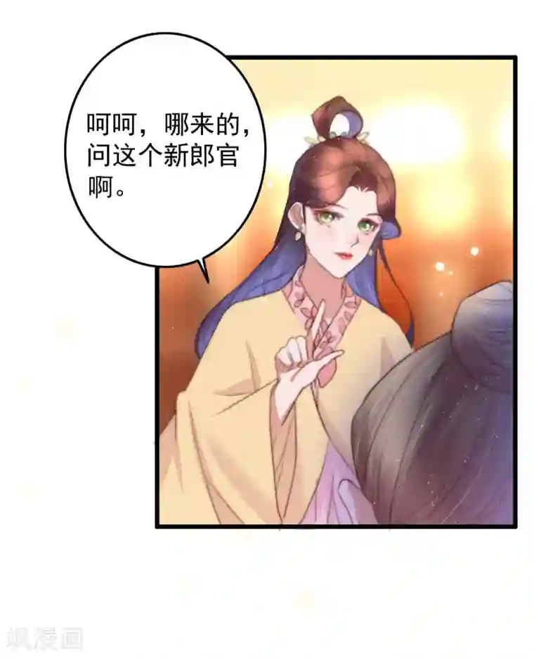 盛宠之锦绣征途第53话 恶有恶报