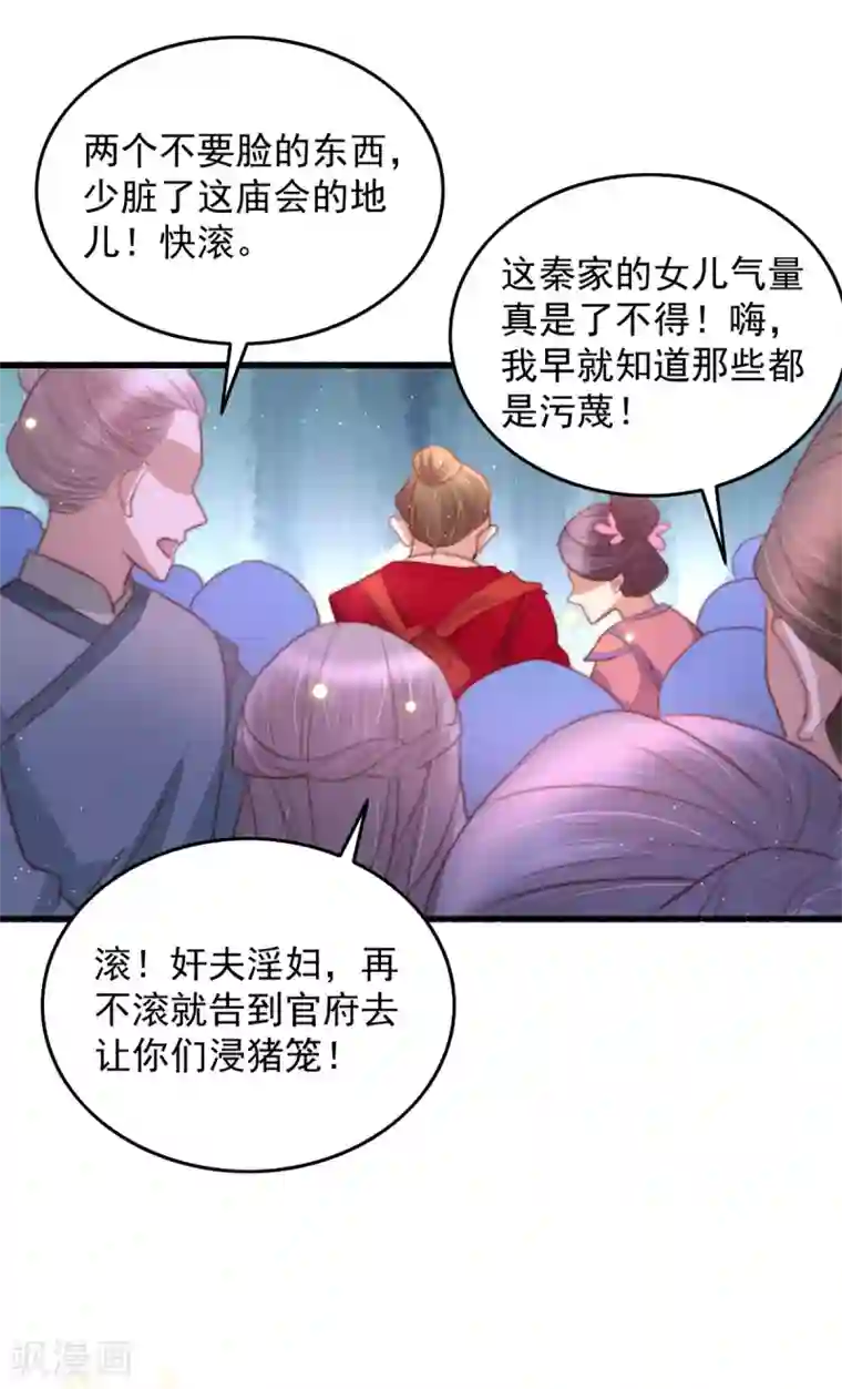 盛宠之锦绣征途第53话 恶有恶报