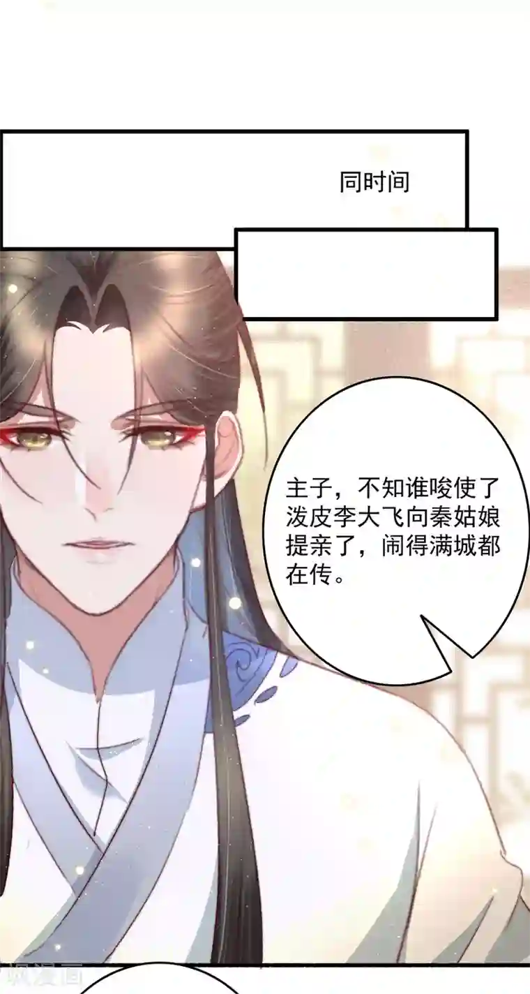 盛宠之锦绣征途第53话 恶有恶报