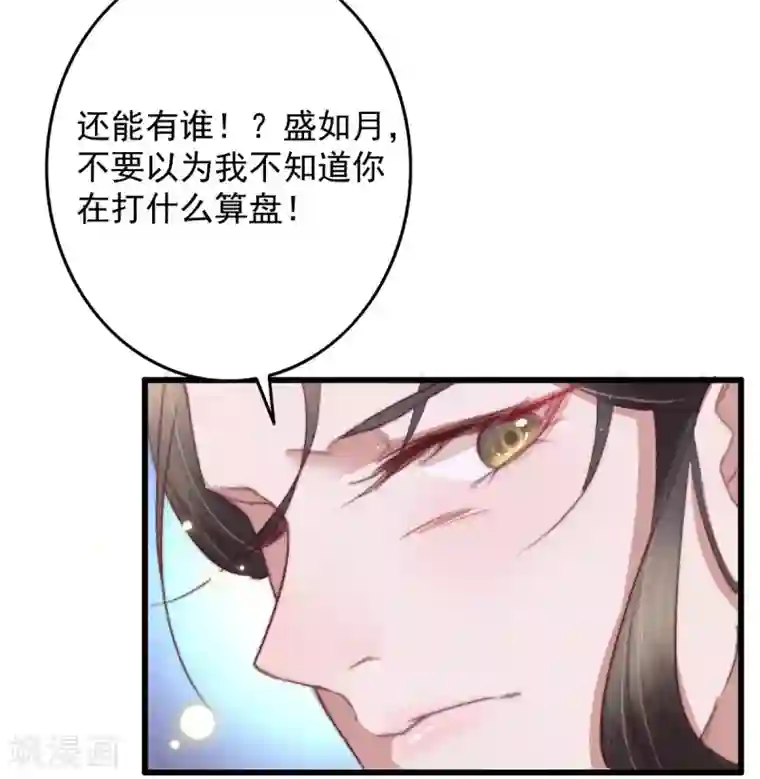 盛宠之锦绣征途第53话 恶有恶报