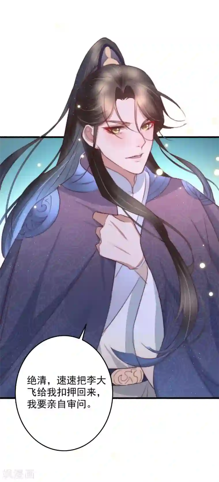 盛宠之锦绣征途第53话 恶有恶报