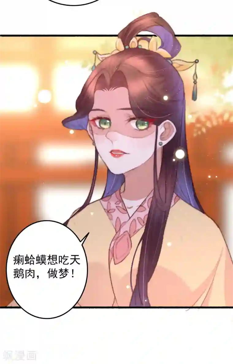 盛宠之锦绣征途第53话 恶有恶报