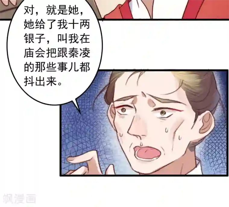 盛宠之锦绣征途第54话 绝不放过