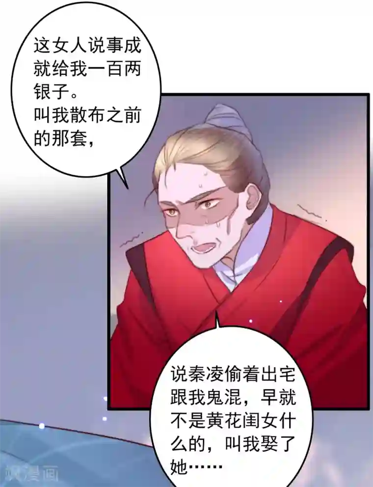 盛宠之锦绣征途第54话 绝不放过