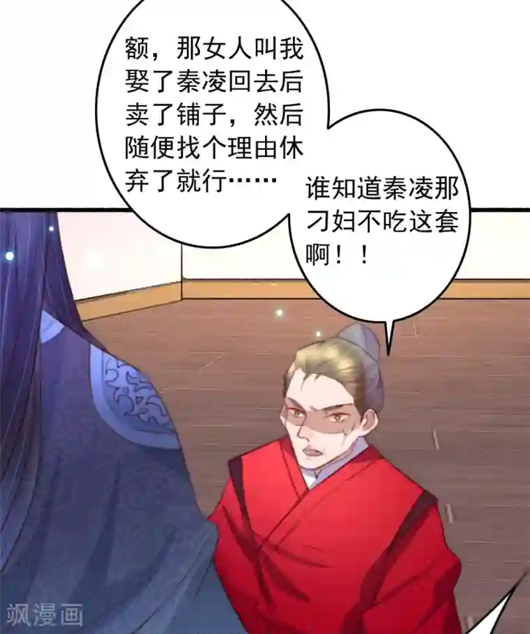 盛宠之锦绣征途第54话 绝不放过