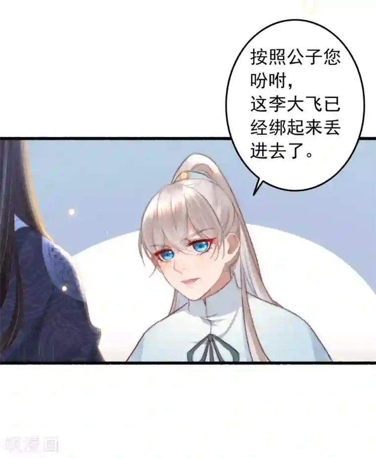 盛宠之锦绣征途第54话 绝不放过