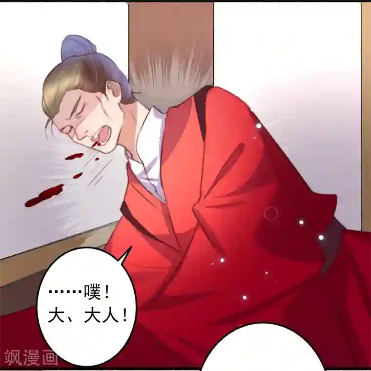 盛宠之锦绣征途第54话 绝不放过