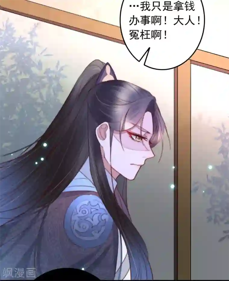 盛宠之锦绣征途第54话 绝不放过