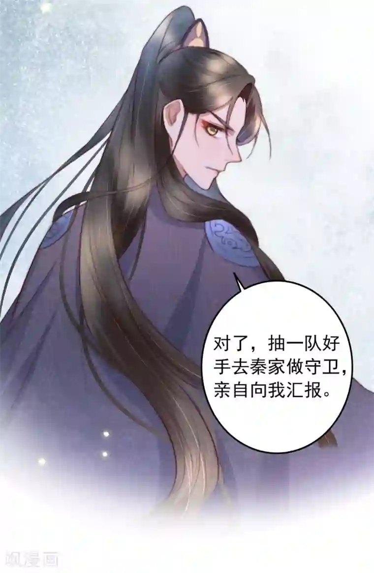 盛宠之锦绣征途第54话 绝不放过