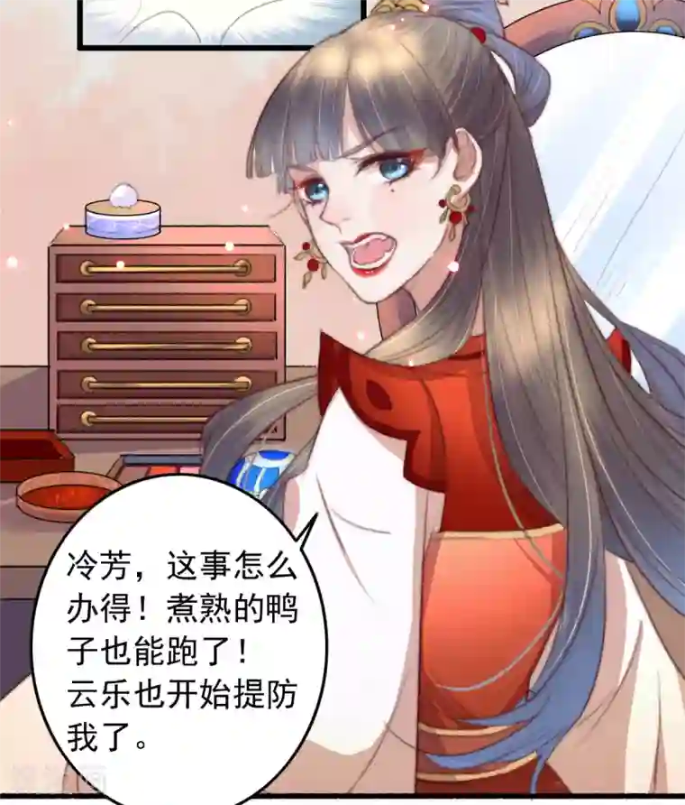 盛宠之锦绣征途第54话 绝不放过