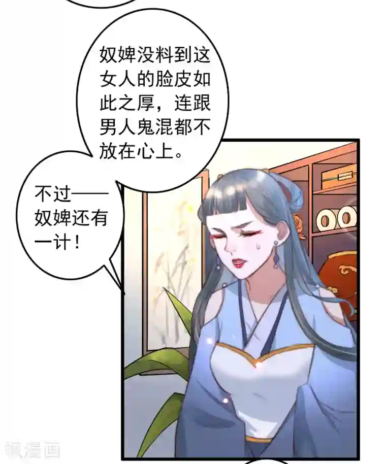 盛宠之锦绣征途第54话 绝不放过