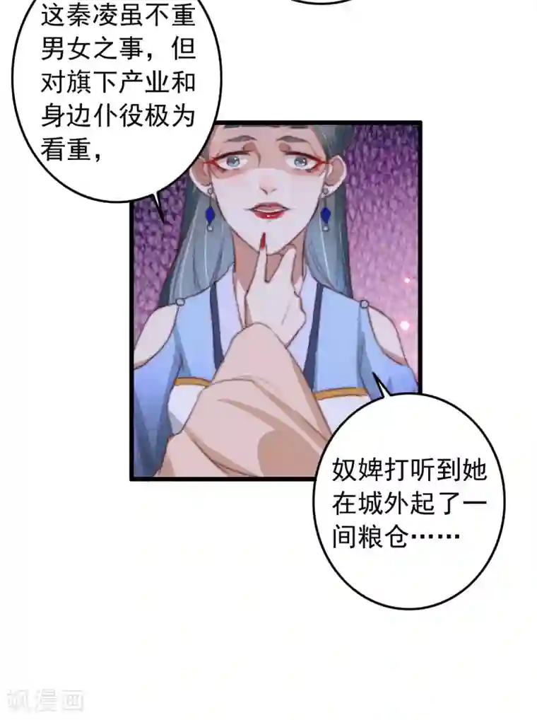 盛宠之锦绣征途第54话 绝不放过