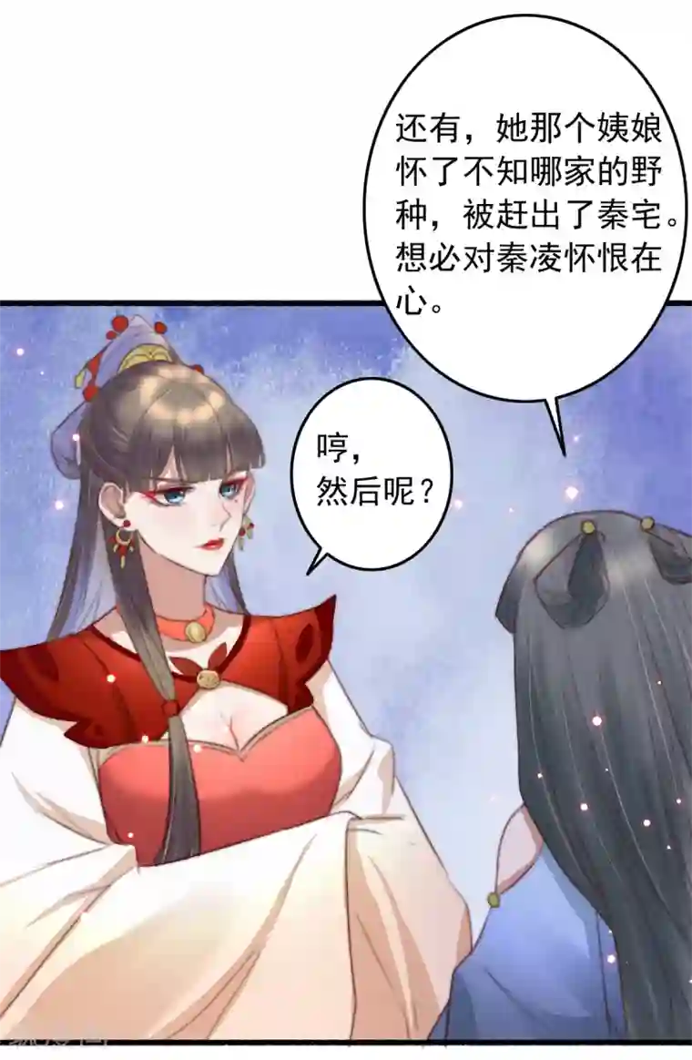 盛宠之锦绣征途第54话 绝不放过