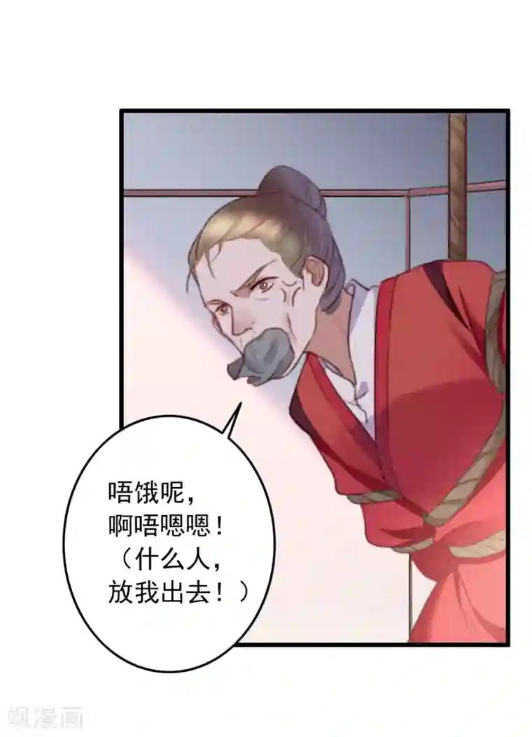 盛宠之锦绣征途第54话 绝不放过