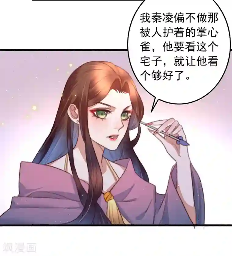 盛宠之锦绣征途第55话 有本事就追上来