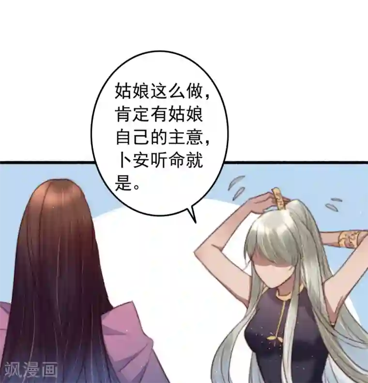 盛宠之锦绣征途第55话 有本事就追上来