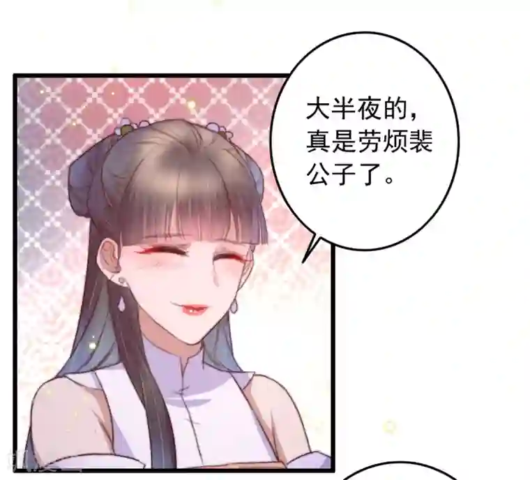 盛宠之锦绣征途第55话 有本事就追上来