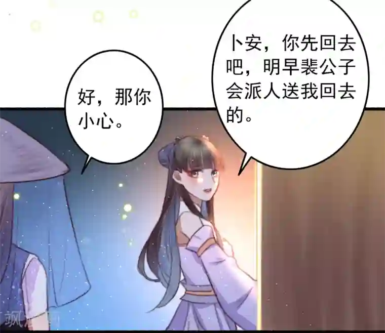 盛宠之锦绣征途第55话 有本事就追上来