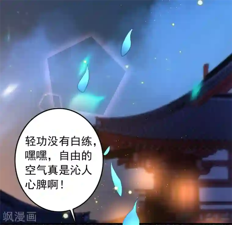 盛宠之锦绣征途第55话 有本事就追上来