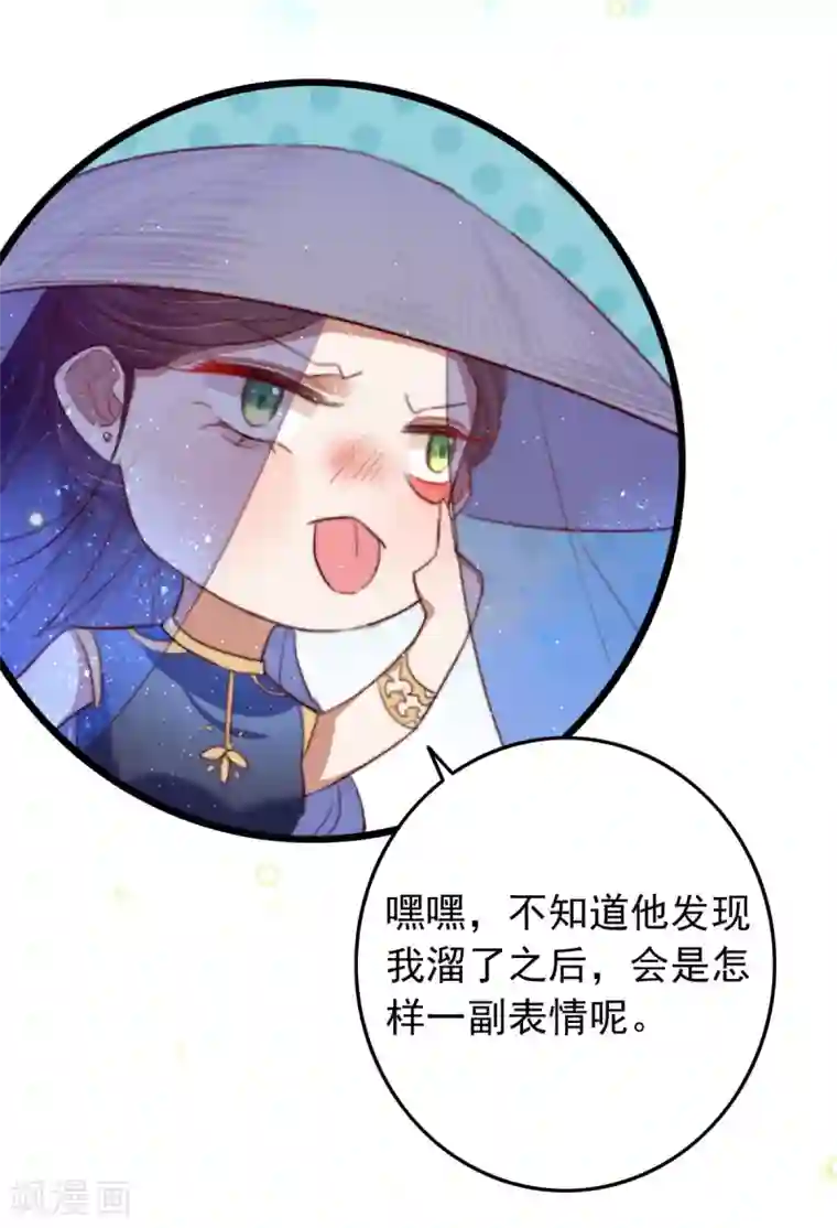 盛宠之锦绣征途第55话 有本事就追上来