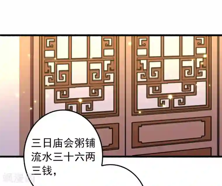 盛宠之锦绣征途第55话 有本事就追上来
