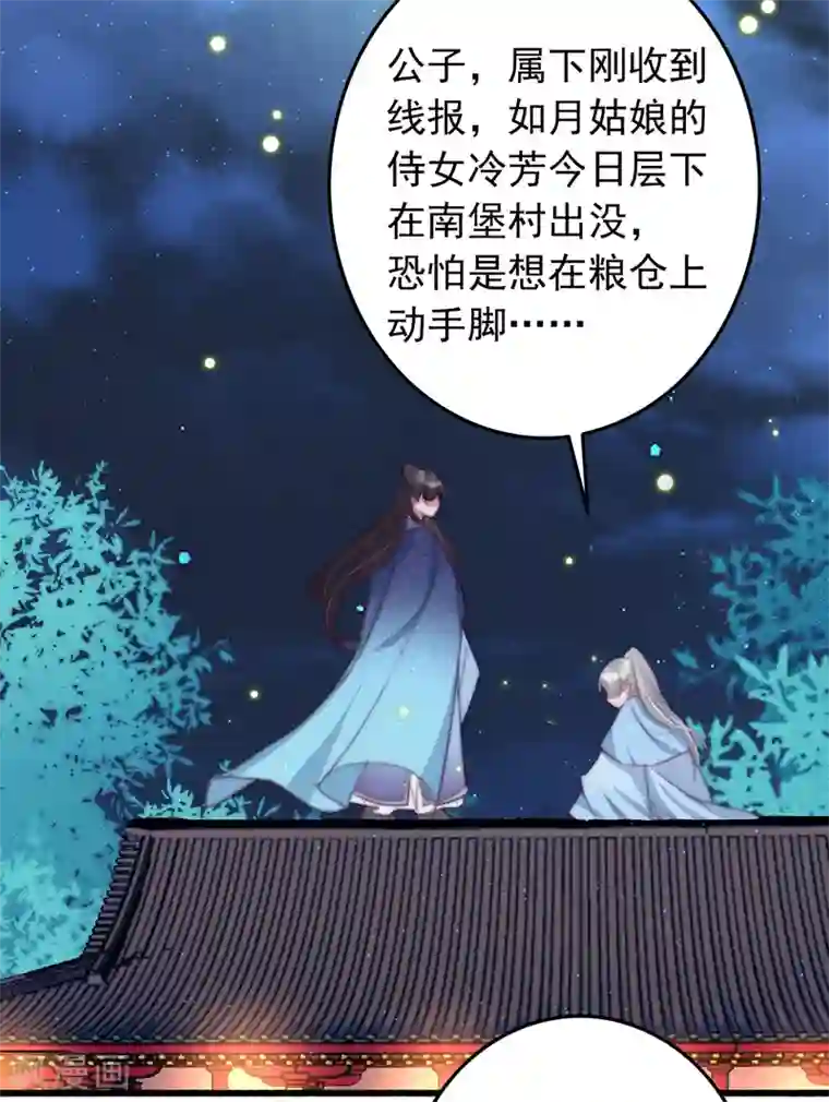 盛宠之锦绣征途第55话 有本事就追上来