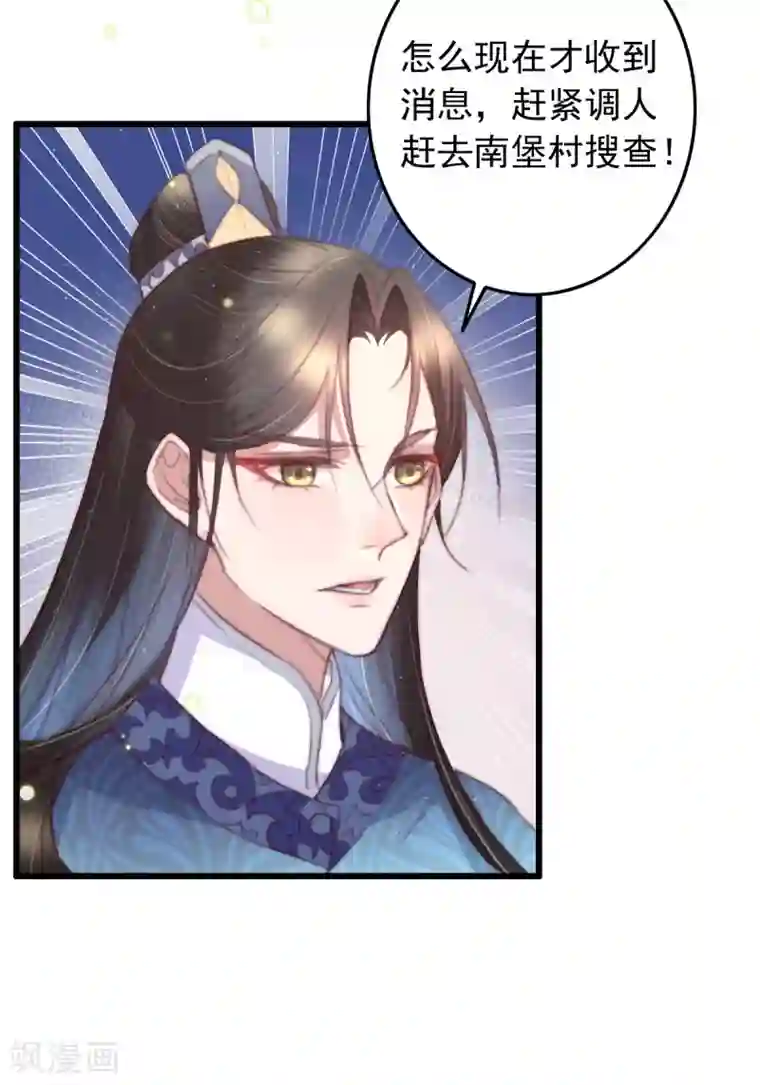 盛宠之锦绣征途第55话 有本事就追上来