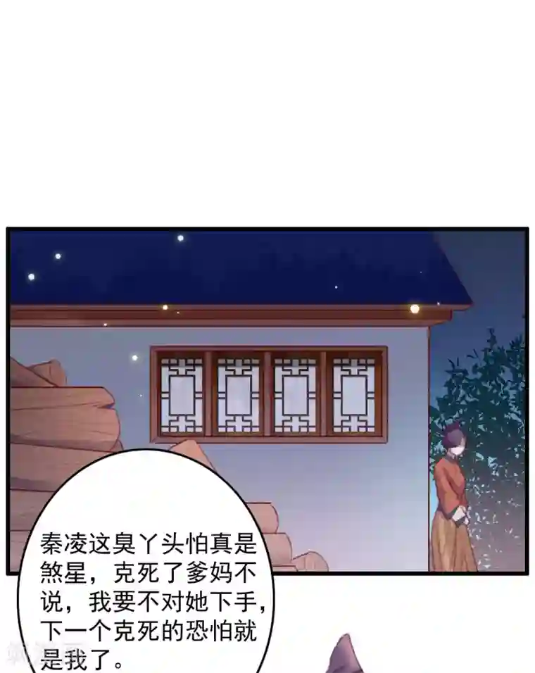 盛宠之锦绣征途第56话 烈焰无阻美人归