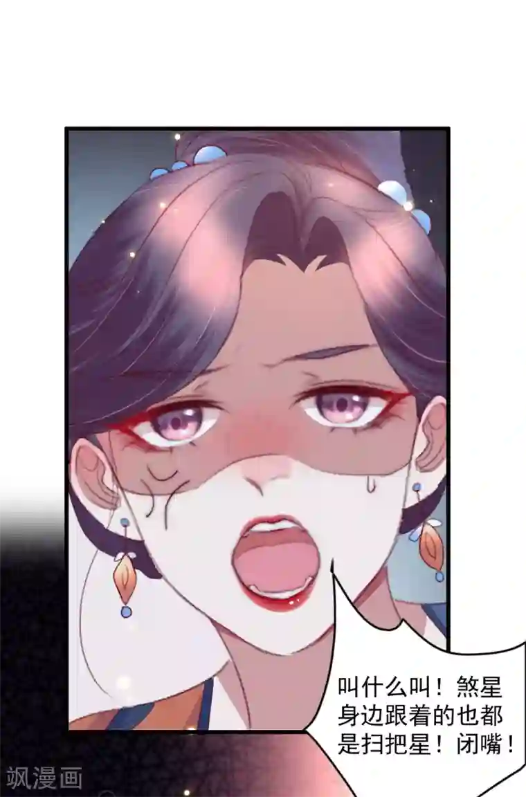 盛宠之锦绣征途第56话 烈焰无阻美人归