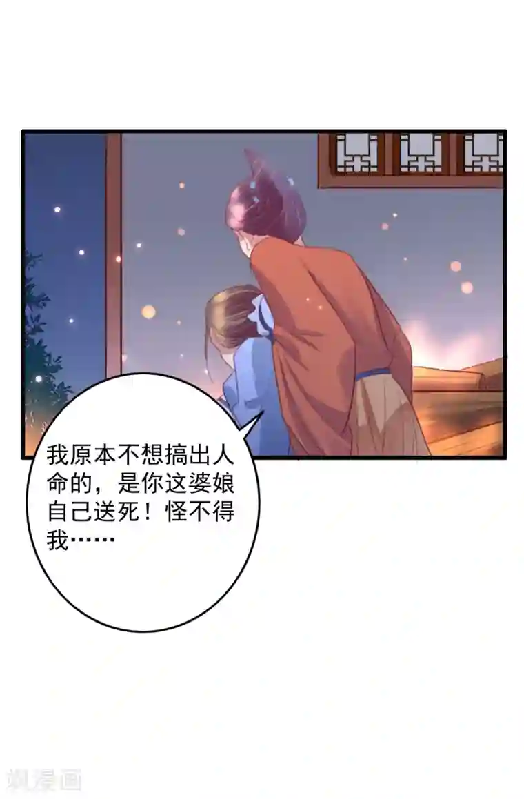 盛宠之锦绣征途第56话 烈焰无阻美人归