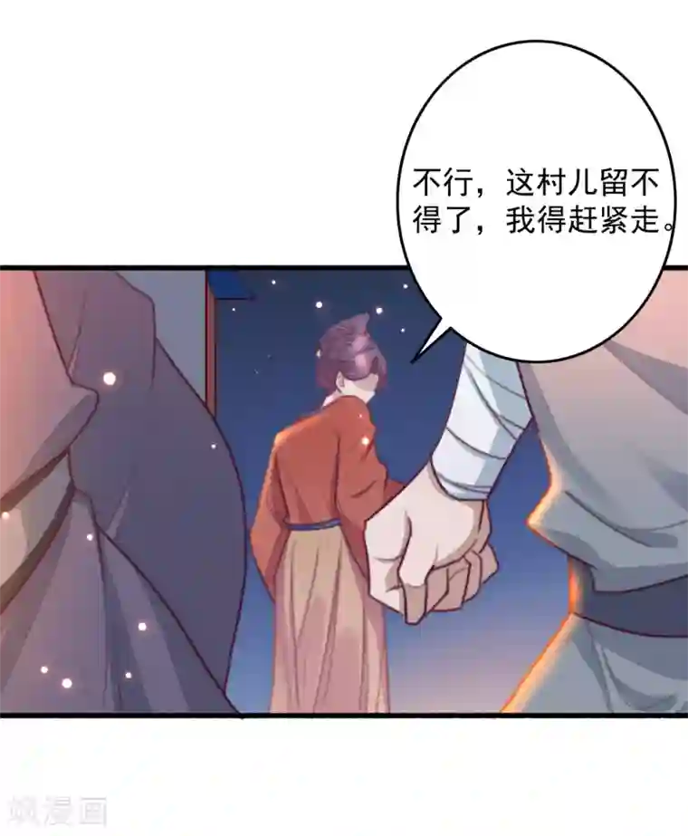 盛宠之锦绣征途第56话 烈焰无阻美人归