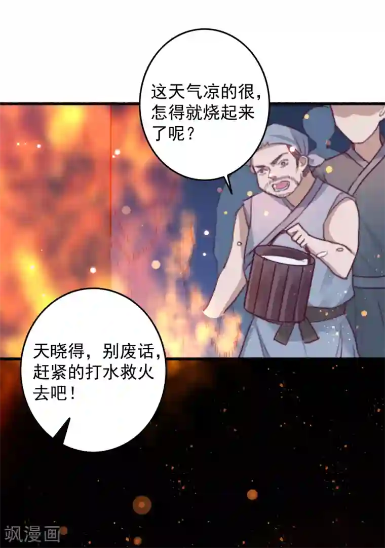 盛宠之锦绣征途第56话 烈焰无阻美人归