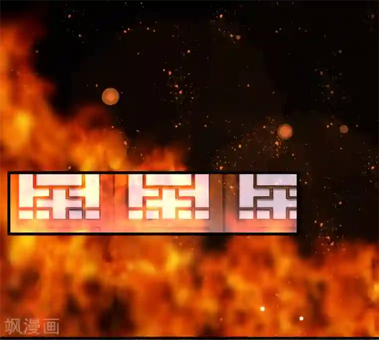 盛宠之锦绣征途第56话 烈焰无阻美人归