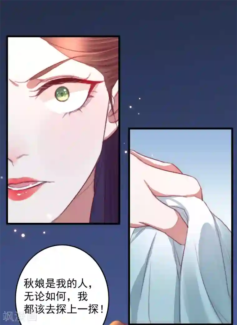 盛宠之锦绣征途第56话 烈焰无阻美人归