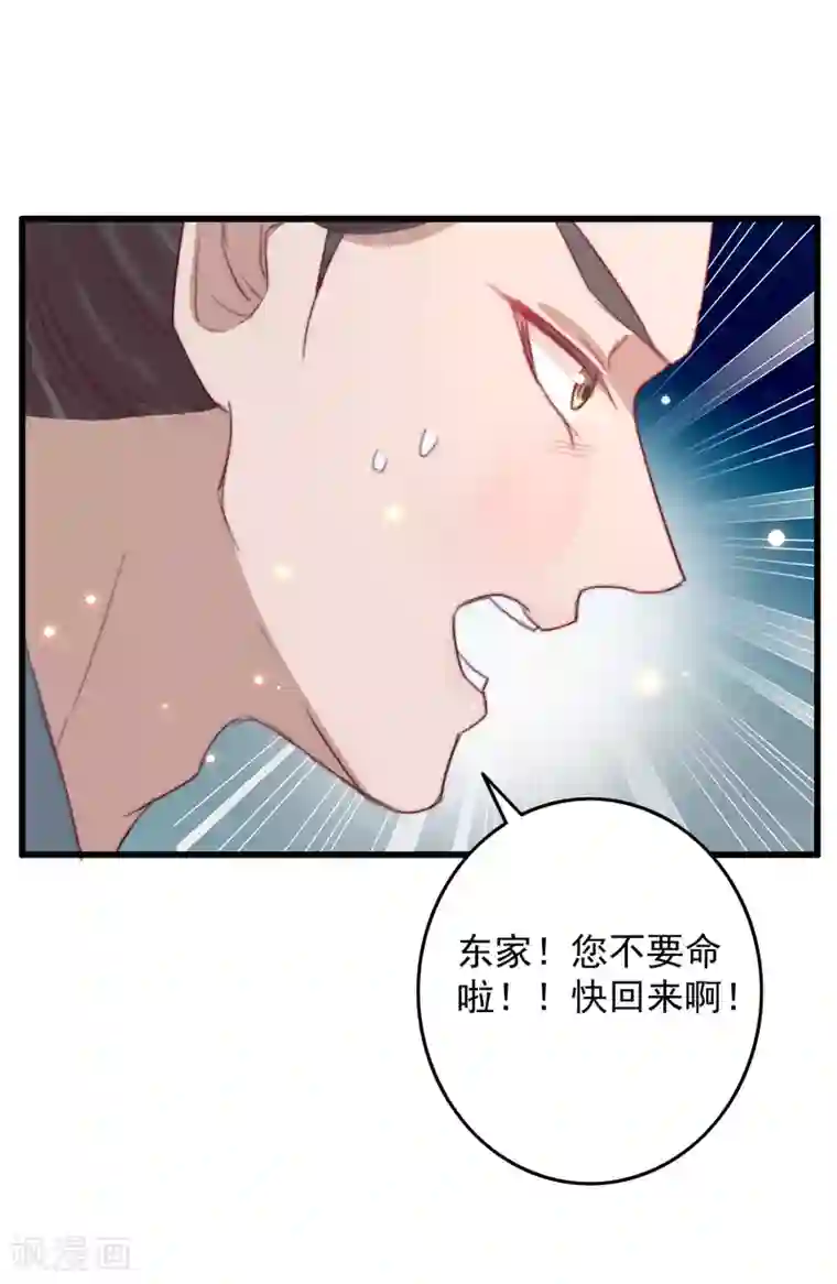 盛宠之锦绣征途第56话 烈焰无阻美人归