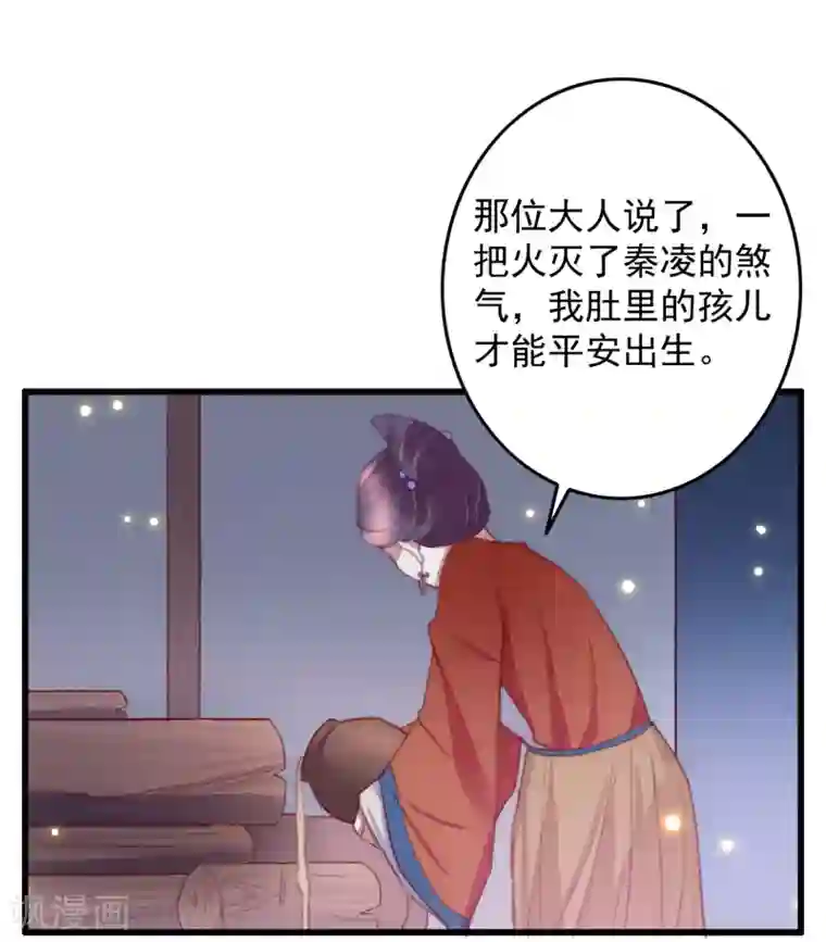 盛宠之锦绣征途第56话 烈焰无阻美人归