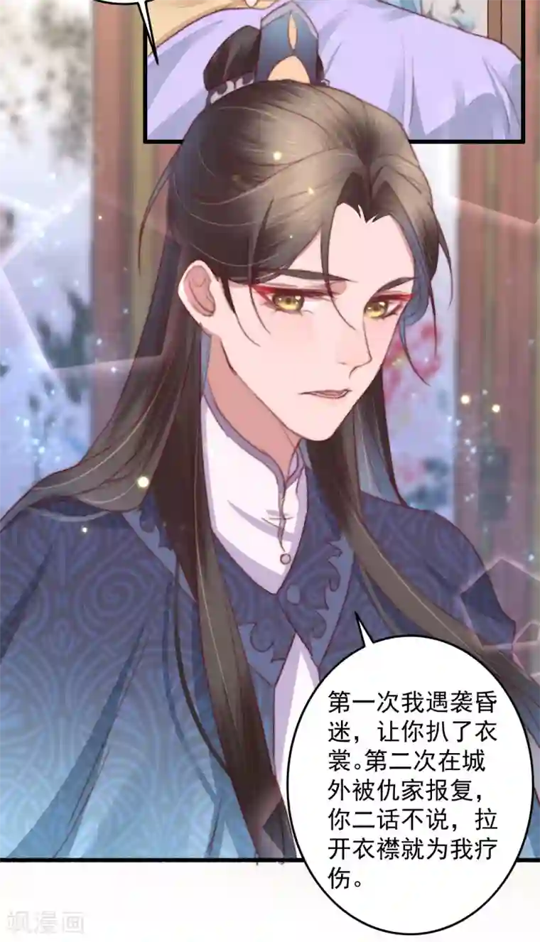 盛宠之锦绣征途第57话 烧了背，还是烧了心？